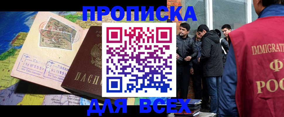 прописка законно в Никольском