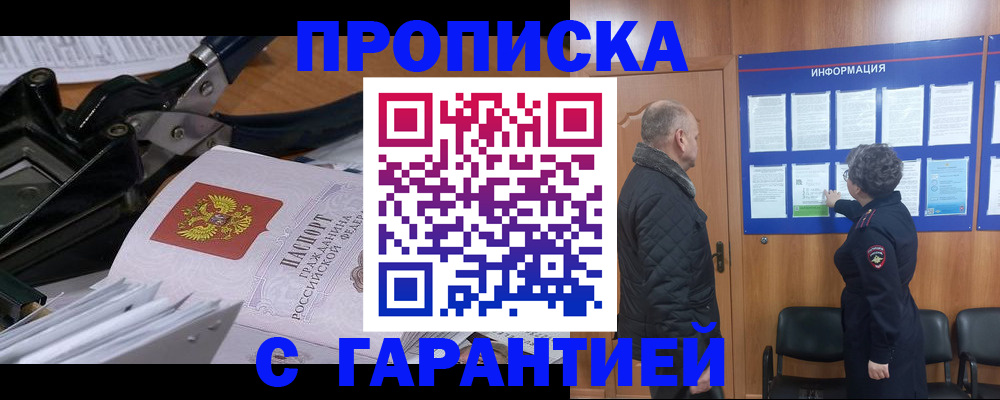 временная регистрация гарантия в Никольском